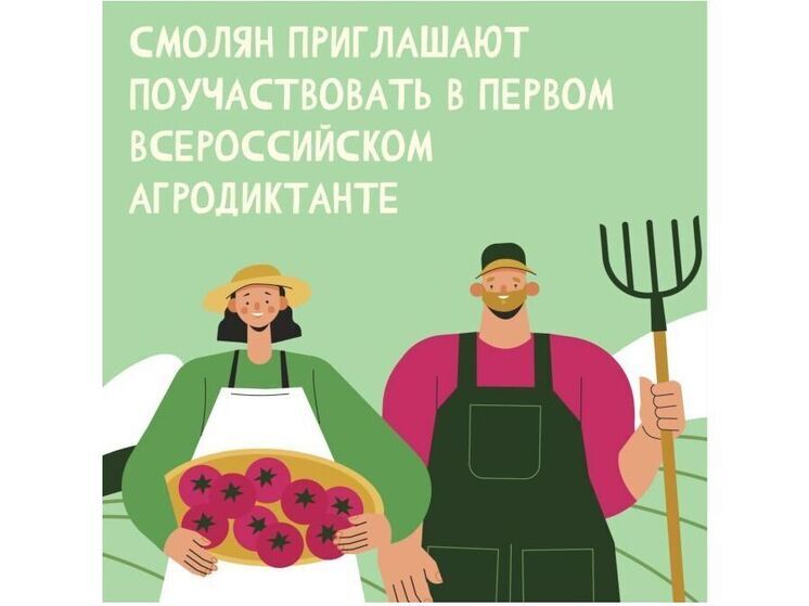 Смолян приглашают принять участие в агродиктанте