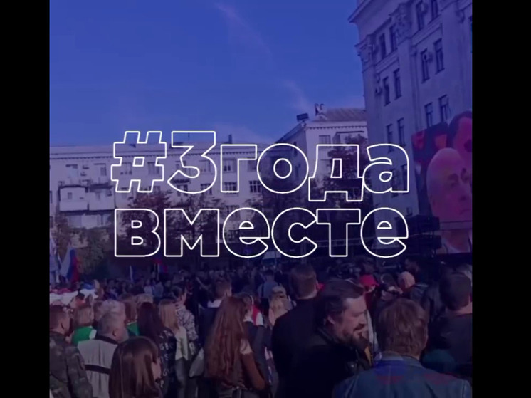Акция «#3годавместе» ко Дню воссоединения с Россией пройдет в ЛНР