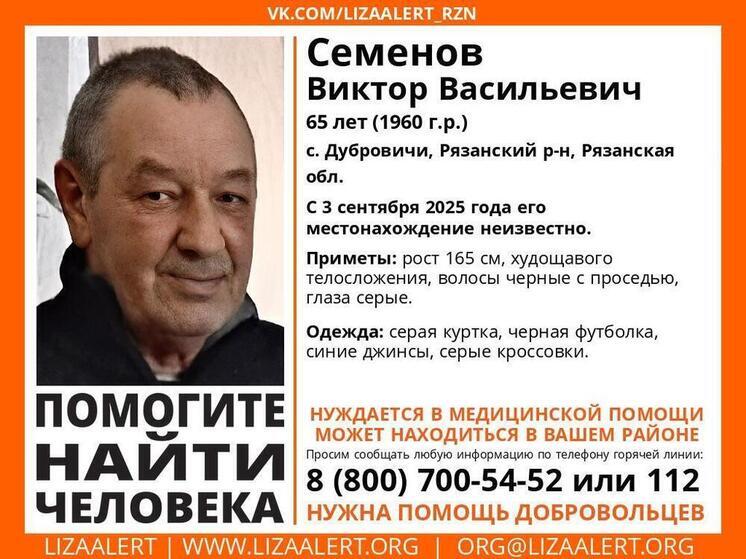 В Рязанской области пропал нуждающийся в медицинской помощи пенсионер