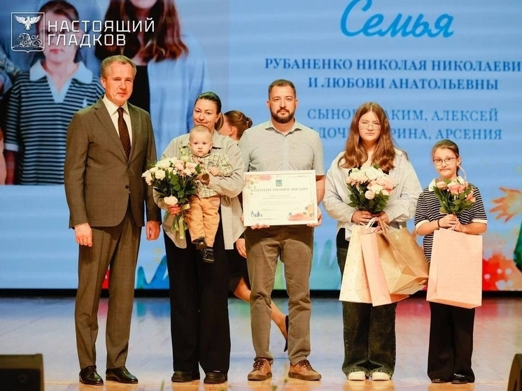 Вячеслав Гладков обратился к белгородцам в День многодетной семьи