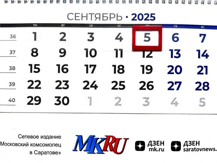 5 сентября в истории: что случилось в этот день