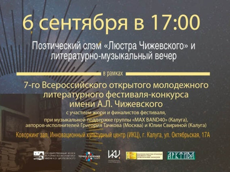 Калуга готовится стать литературной столицей России