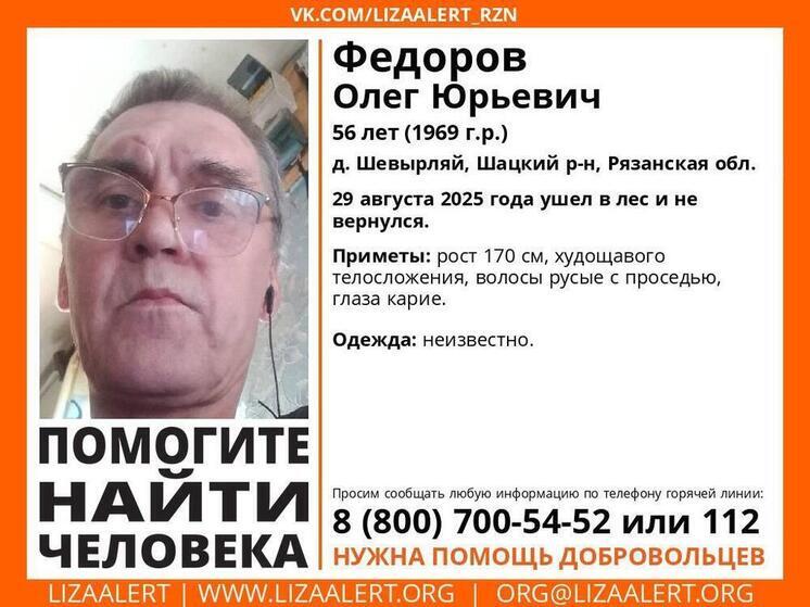  В Рязанской области разыскивают 56-летнего грибника