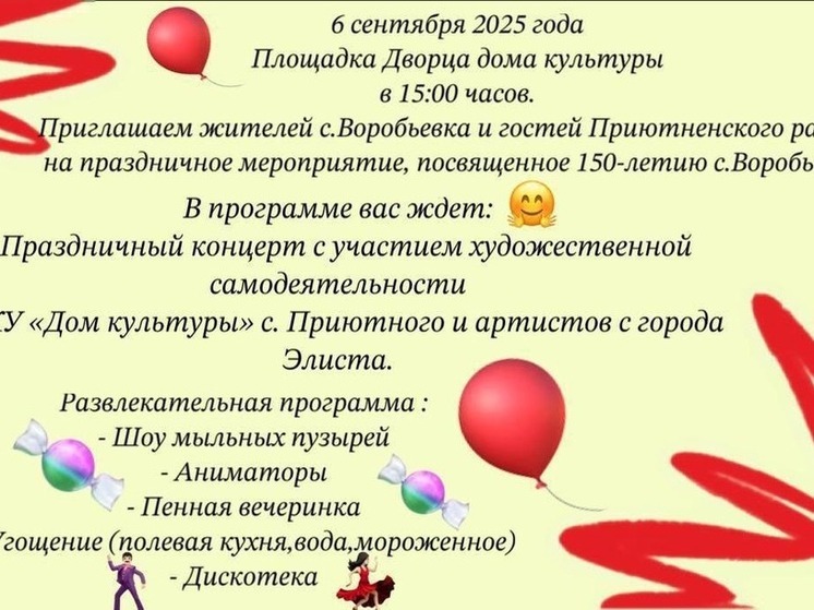 В селе Воробьевка в Калмыкии отметят юбилей