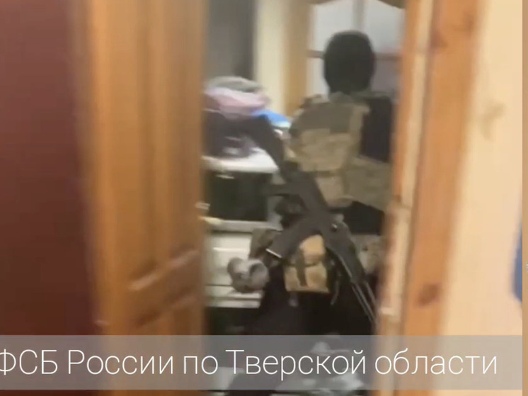 ФСБ опубликовала видео задержания метролога и бухгалтера в Твери, провернувших преступную схему