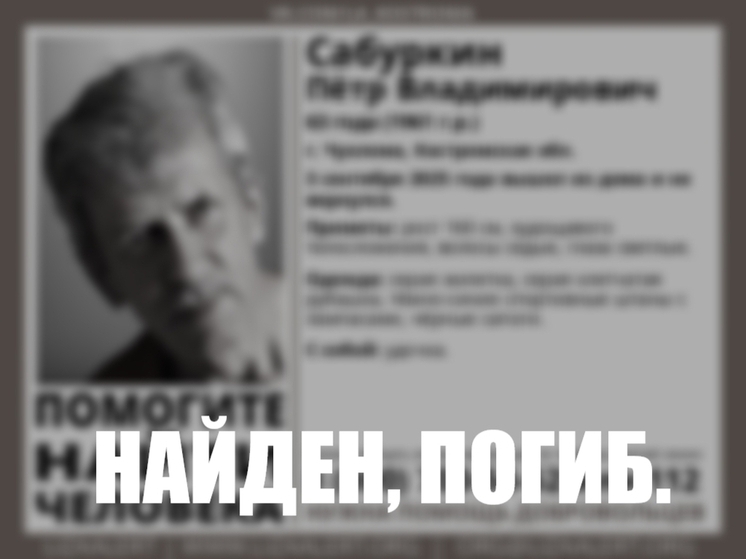 Найдено тело пропавшего на днях жителям Костромской области