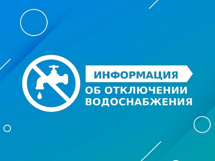 Горячую и холодную воду отключат в Надыме на несколько часов