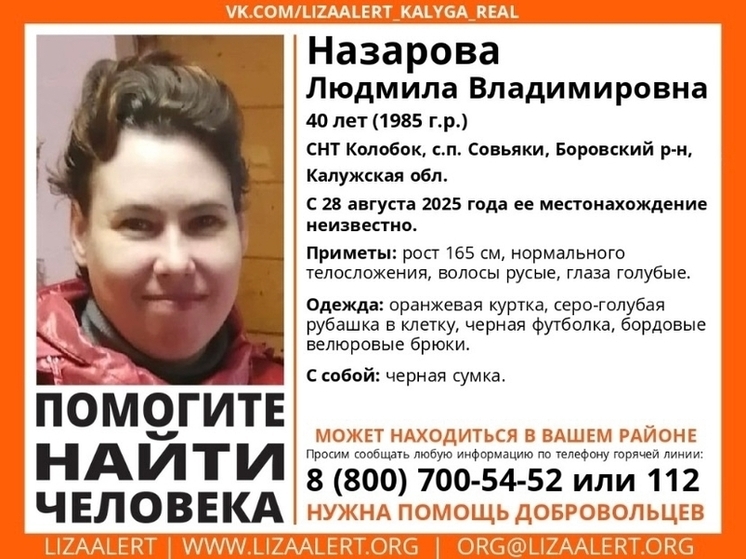 Более недели в Калужской области ищут 40-летнюю боровчанку