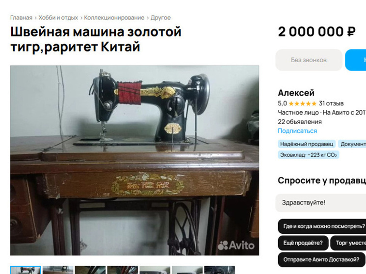 Самарец продает китайскую швейную машинку «Золотой тигр» 1941 года за 2 млн руб