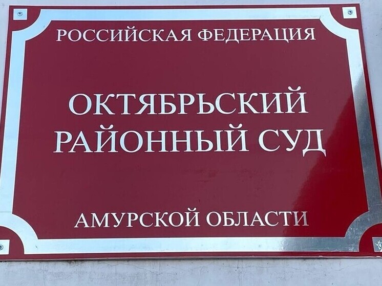Водитель «КАМАЗа» не смог оспорить решение амурского суда