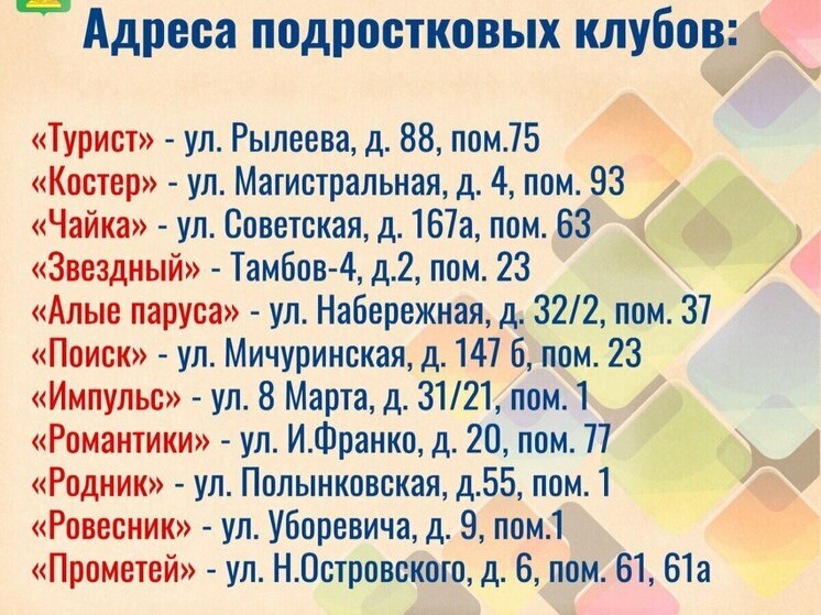 Юных тамбовчан приглашают в учреждения дополнительного образования