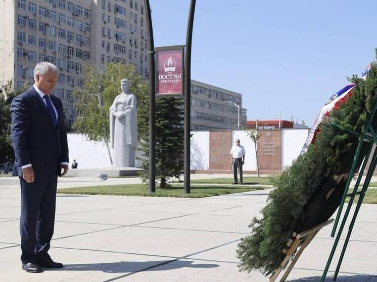 Председатель Госдумы и губернатор Кубани возложили цветы к Вечному огню