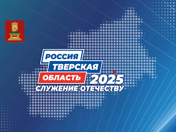 В Твери начался Форум муниципальных образований Верхневолжья