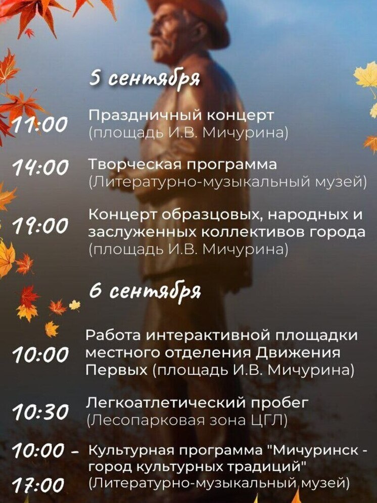 Жители и гости Мичуринска готовятся отпраздновать 390-летие города