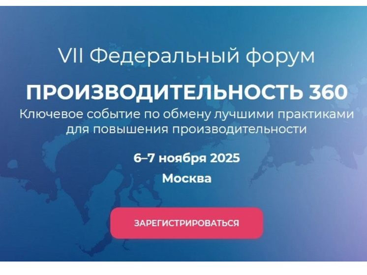 Смоленские предприятия приглашают на форум «Производительность 360»