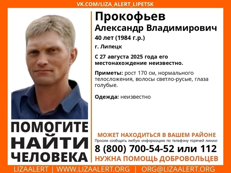 В Липецке пропал 41-летний мужчина