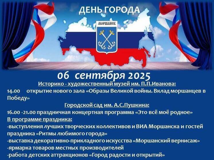 В Моршанске отметят День Города