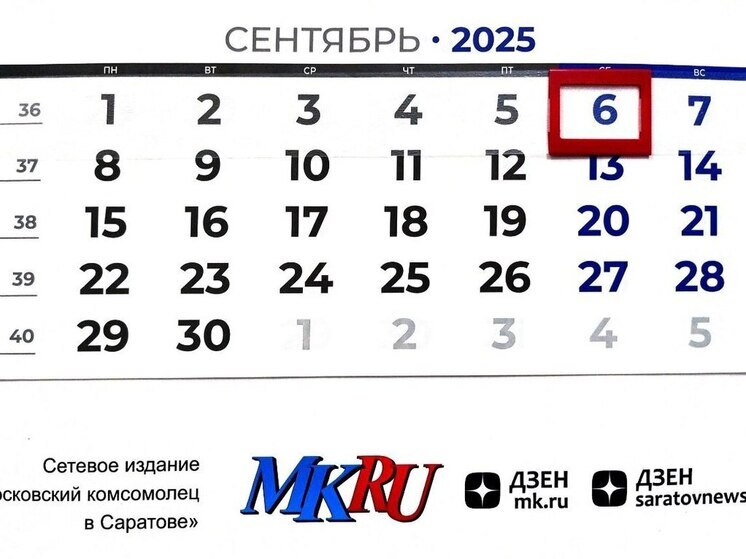 6 сентября в истории: что случилось в этот день