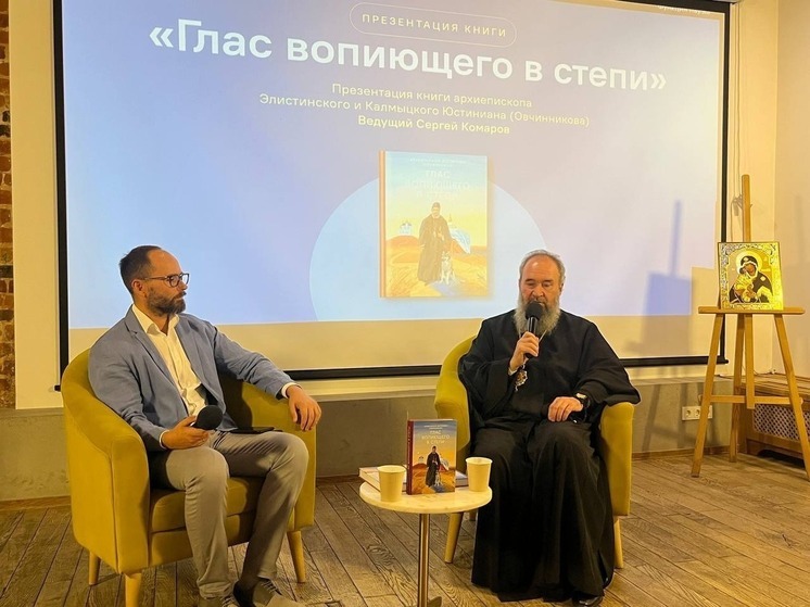 В Москве прошла презентация книги «Глас вопиющего в степи»