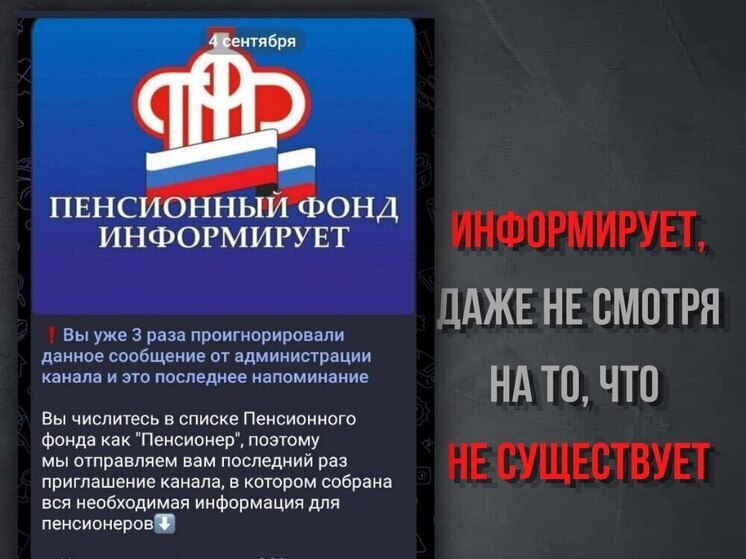 Калужские пенсионеры под атакой очередной рассылки