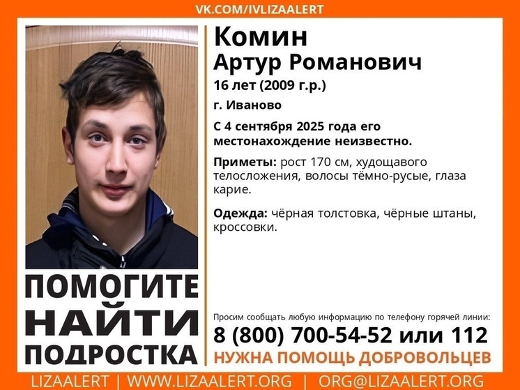В Ивановской области идут поиски пропавшего подростка