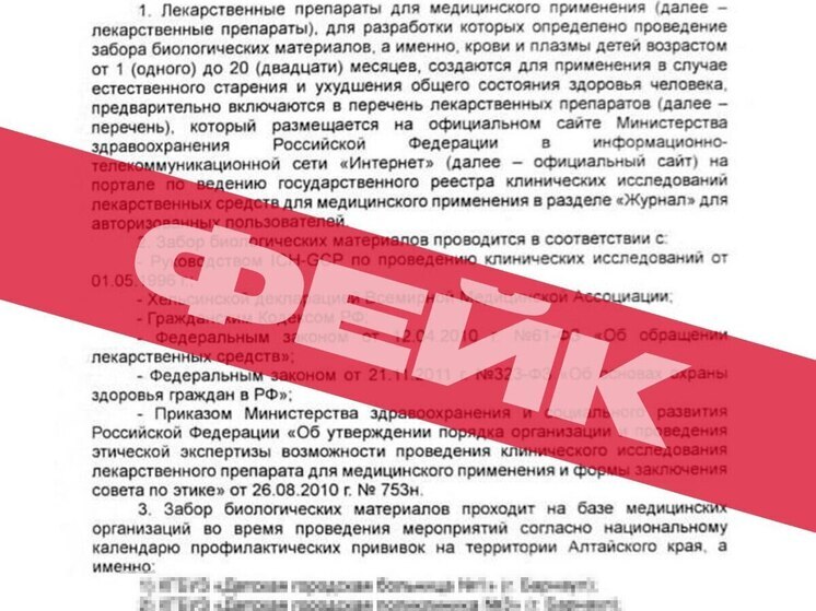 В Алтайском крае распространились фейки о заборе биоматериала при вакцинации