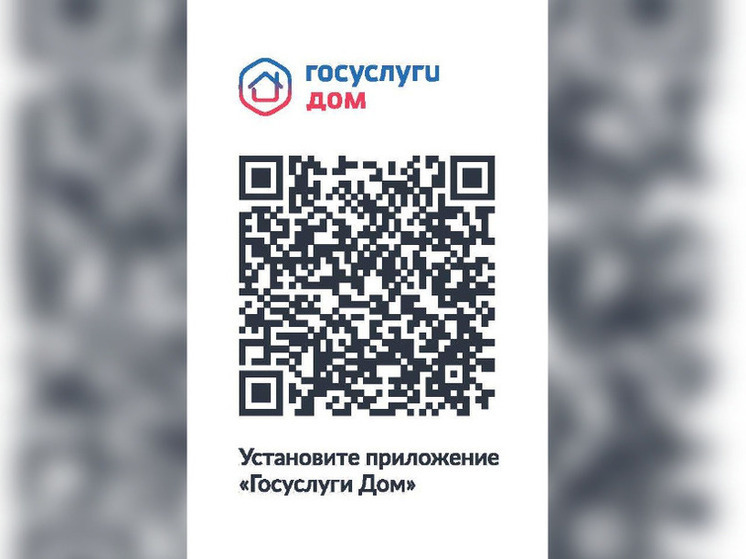 Томичам стали доступны новые возможности в приложении «Госуслуги Дом»