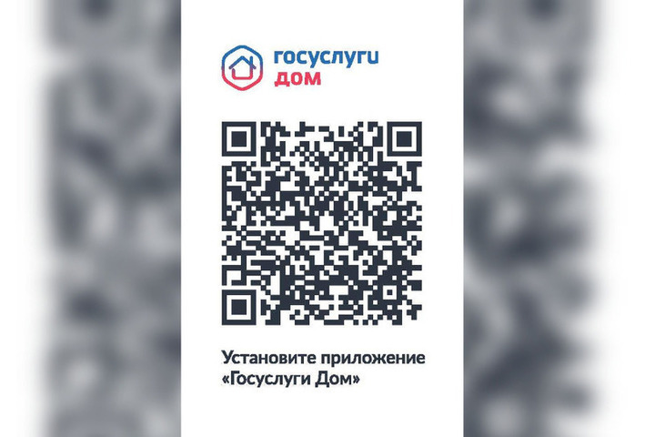 Томичам стали доступны новые возможности в приложении «Госуслуги Дом»