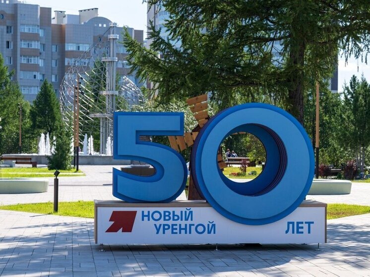Дмитрий Артюхов поздравил Новый Уренгой с 50-летием
