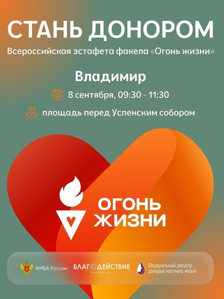 Всероссийская эстафета доноров костного мозга пройдет во Владимире