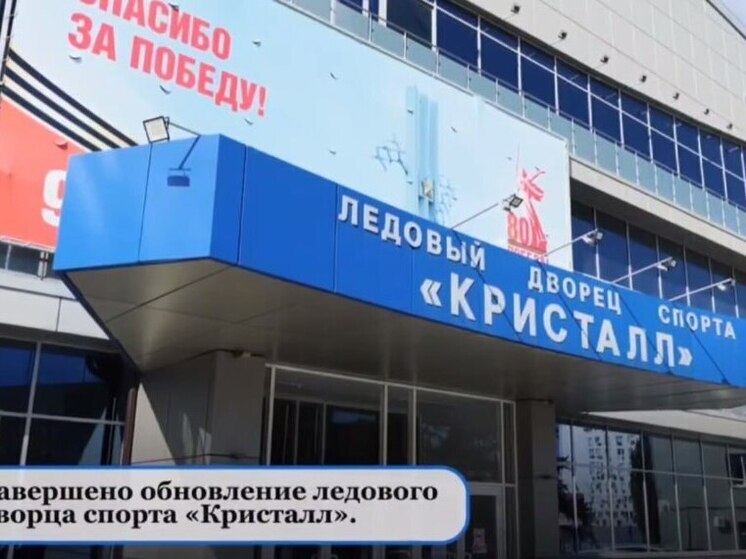 В Саратове отремонтировали ЛДС "Кристалл"