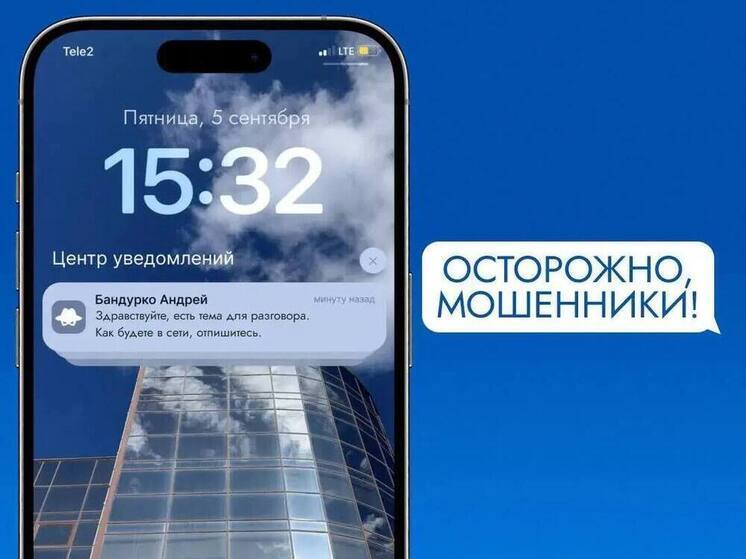 Мошенники пишут и звонят северянам от имени главы Губкинского
