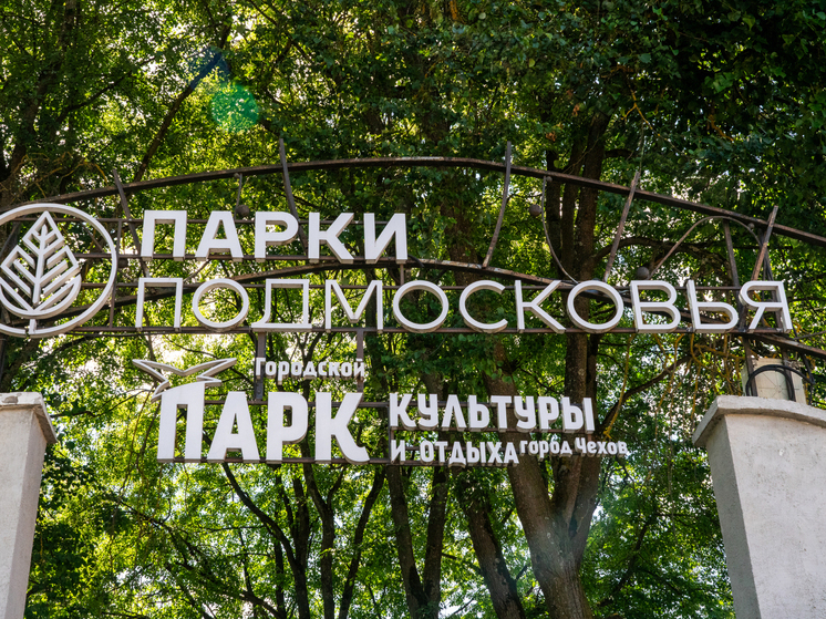 Серпуховичей приглашают на гастрофестиваль в соседний Чехов