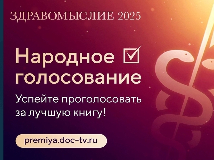 Книга СГМУ вошла в список претендентов престижной премии «Здравомыслие»