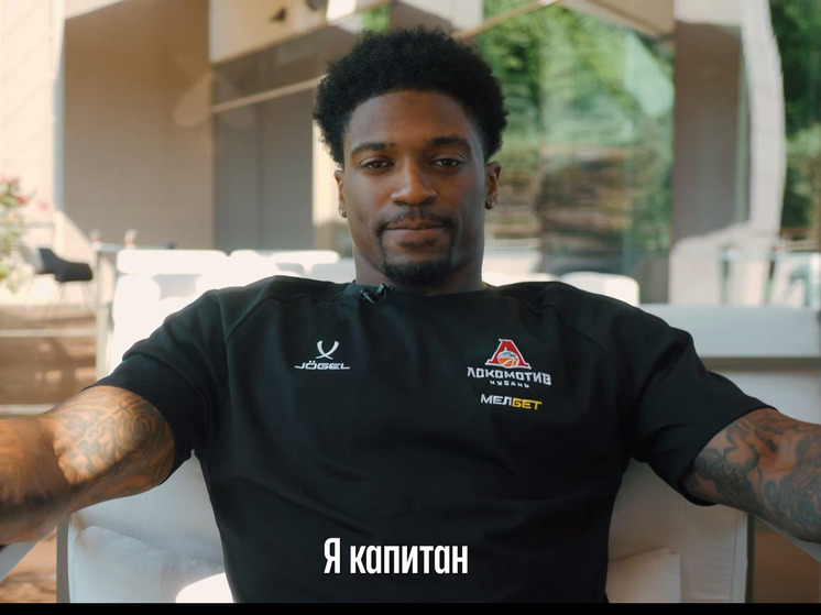 «Для меня это вызов»: Патрик Миллер стал капитаном команды ПБК «Локомотив-Кубань»