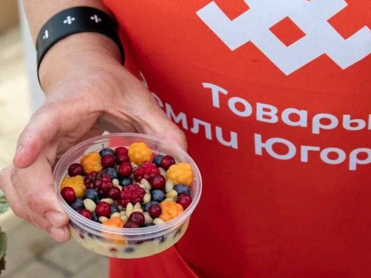 «Товары земли Югорской» впервые представили в Сургуте