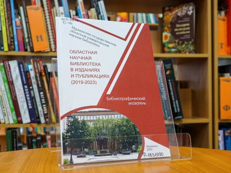 Книга о мурманской библиотеке признана одной из лучших в России