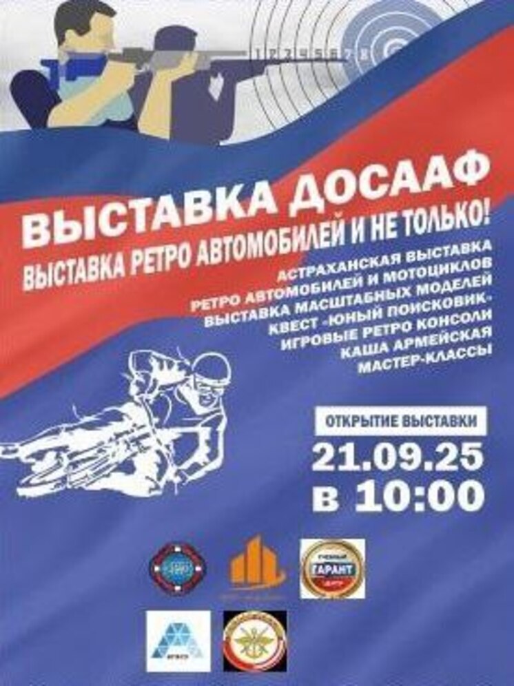 Астрахань перенесется во времени: легендарные ретро-автомобили ДОСААФ покажут на выставке