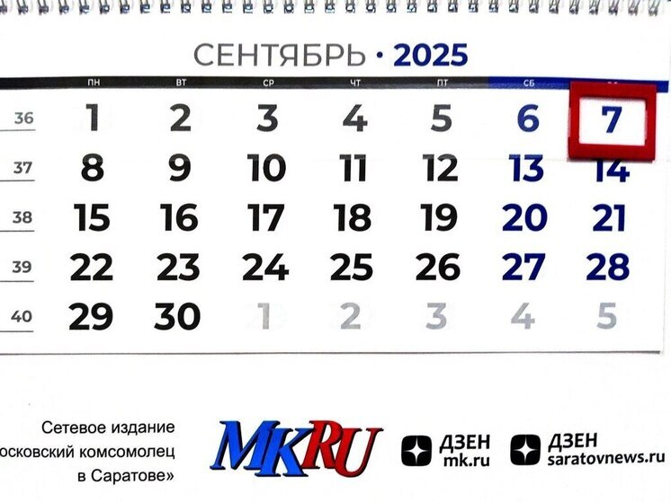 7 сентября в истории: что случилось в этот день