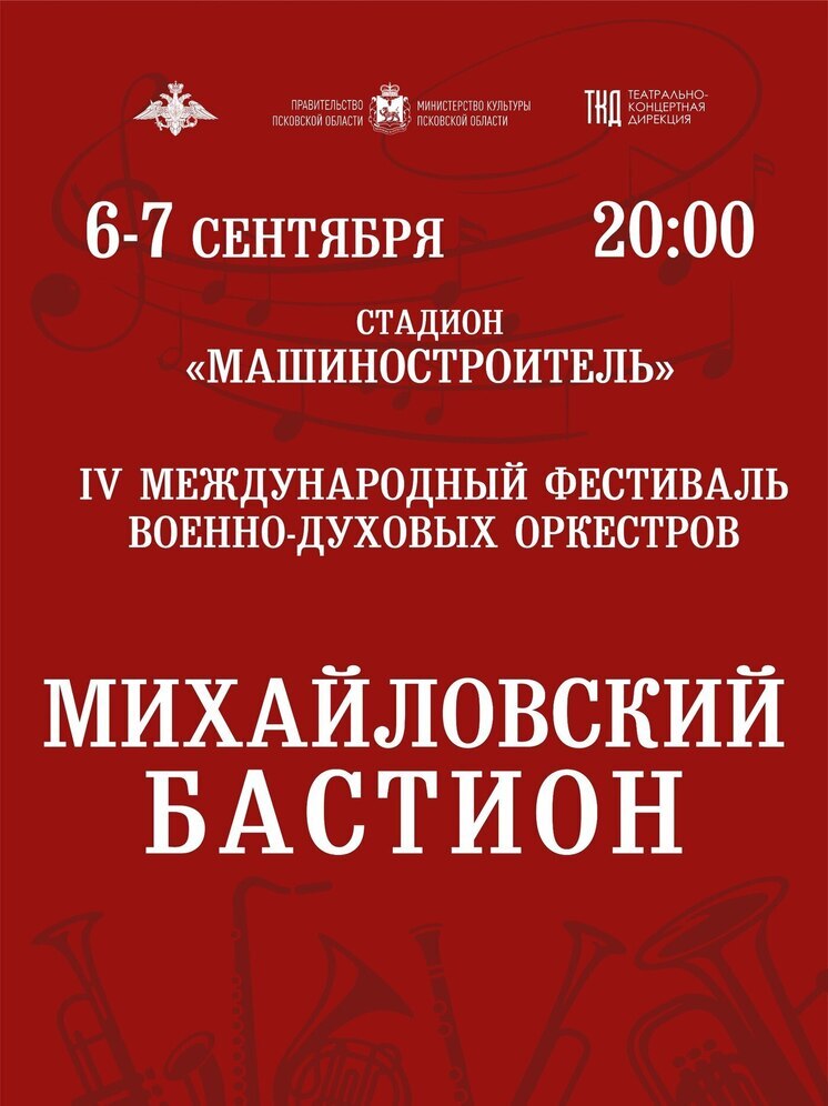 Военные оркестры порадуют псковичей сегодня на "Машиностроителе"