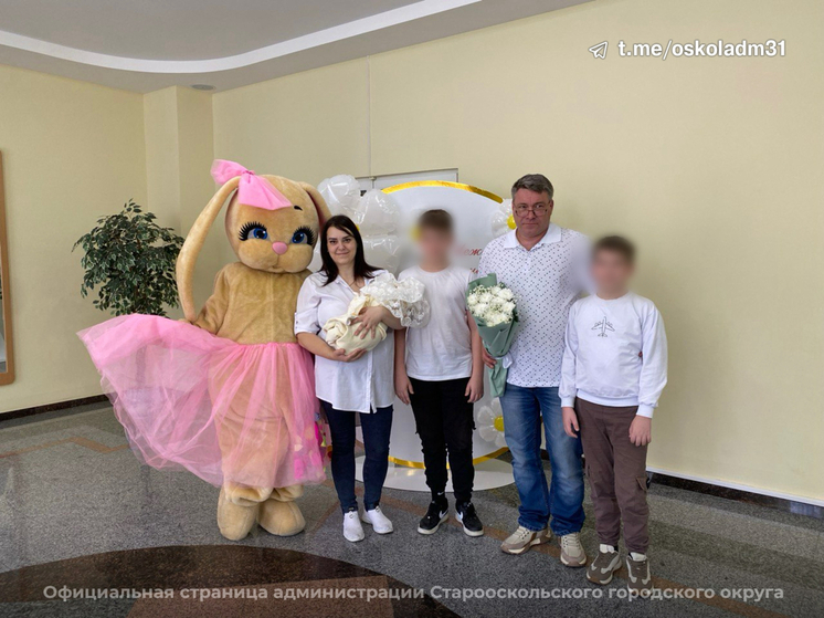 В Старом Осколе в День города зарегистрировали рождение ребенка