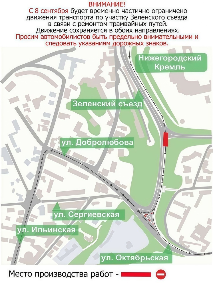 Зеленский съезд частично перекроют с 8 сентября