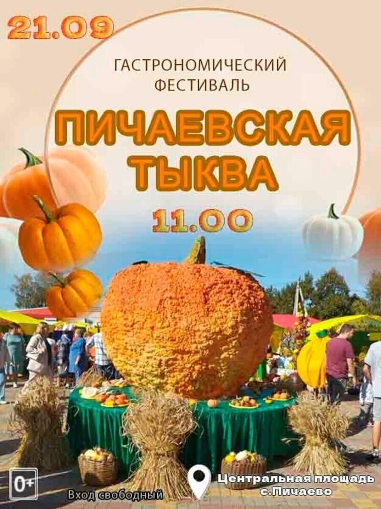 Золотая тыква — звезда осеннего фестиваля на Тамбовщине