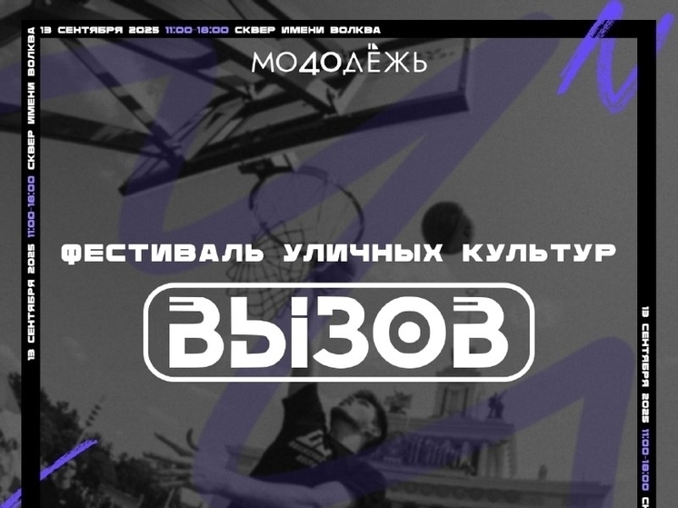 Калужскую молодёжь ждут на «Вызов»