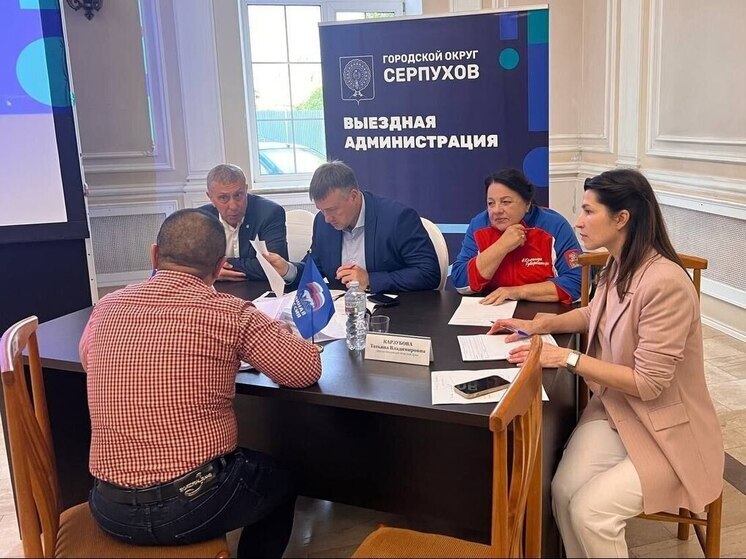 Выездная администрация Серпухова будет работать в Протвино