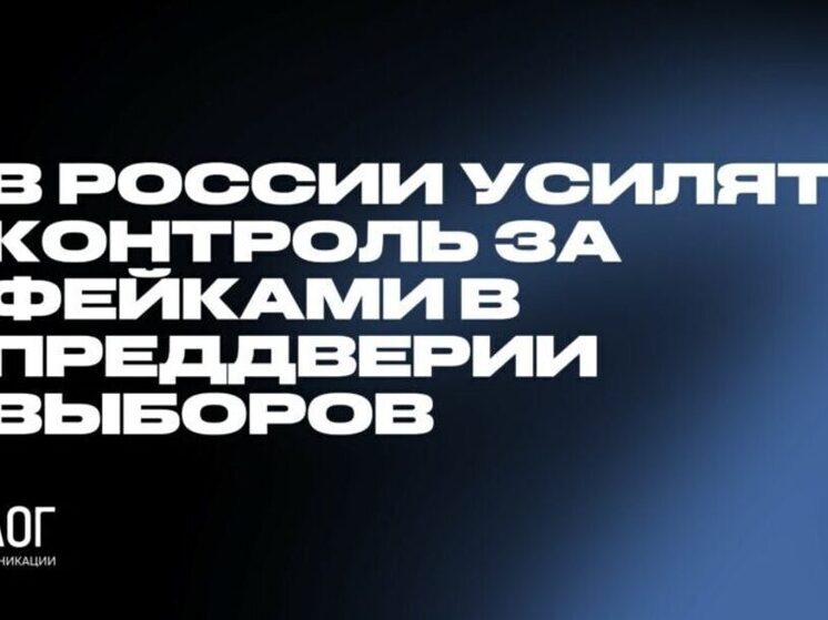 Тамбов во всеоружии: контроль за фейками в преддверии выборов