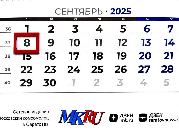 8 сентября в истории: что случилось в этот день