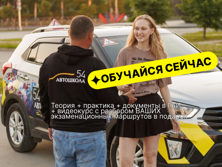 Как сдать на права с первого раза? Секреты самой крупной автошколы Новосибирска