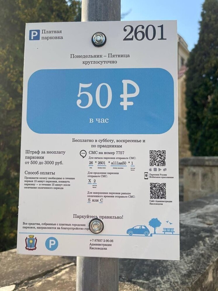В августе 7,5 тысячи человек оплатили платные парковки в Кисловодске