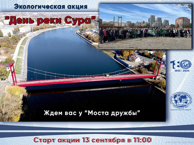 Пензенцев приглашают на акцию по сохранению реки Суры